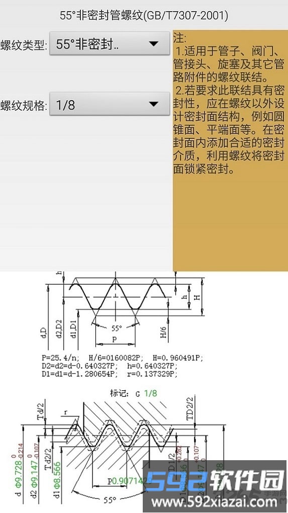 机械螺纹app官方版截图3