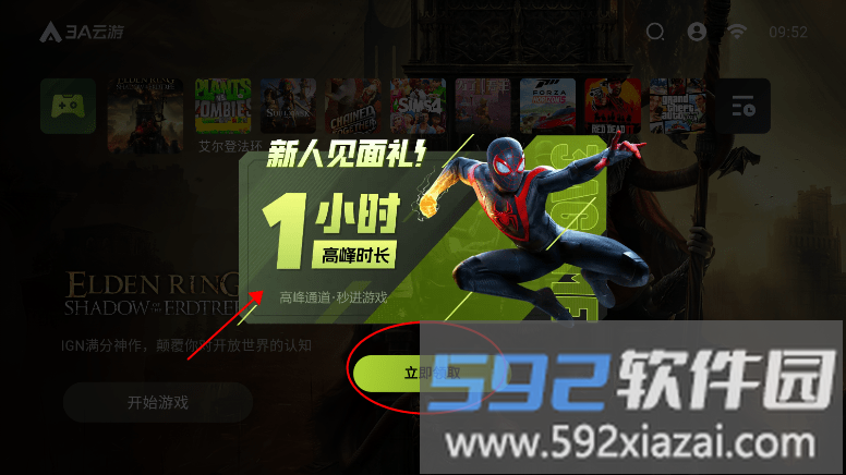 3a云游戏福利领取