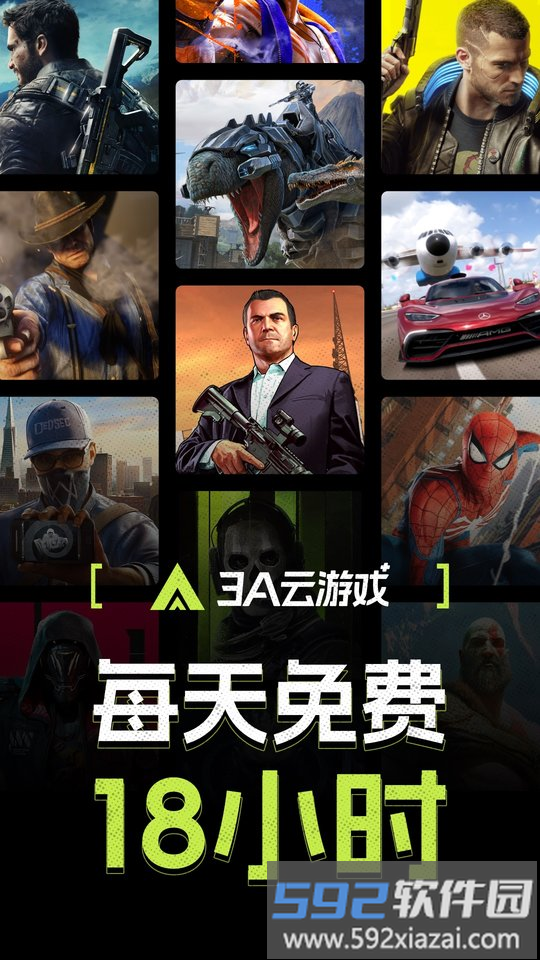 3a云游戏最新版本截图1