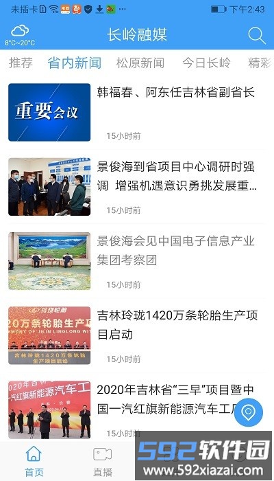 长岭融媒app截图1