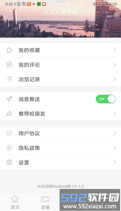 长岭融媒app截图2