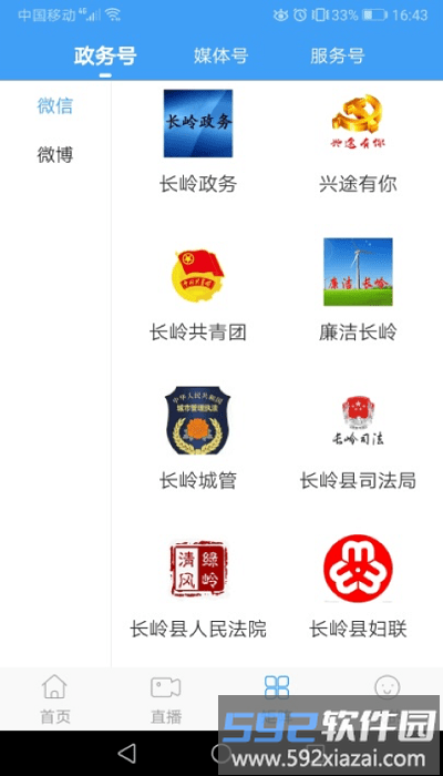 长岭融媒app截图3