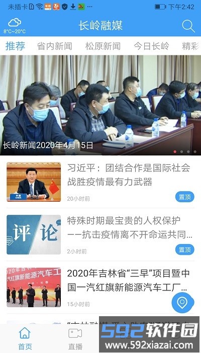 长岭融媒app截图4