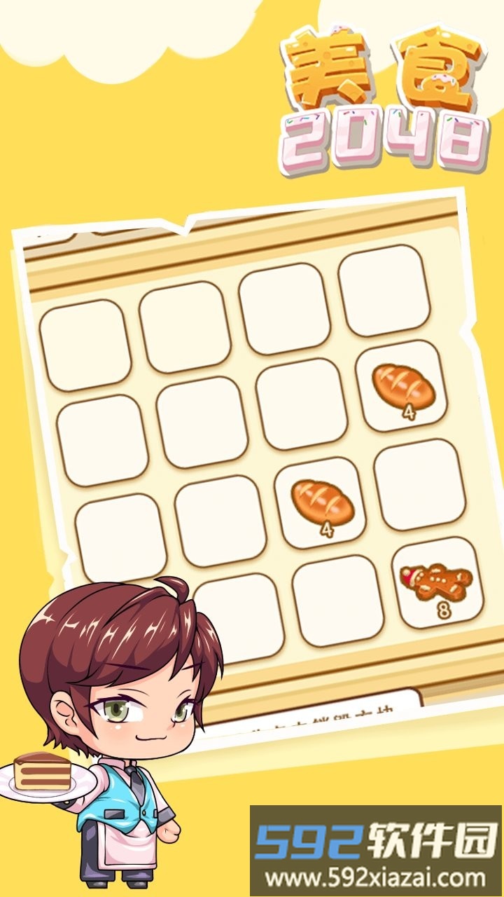 美食2048最新版截图2