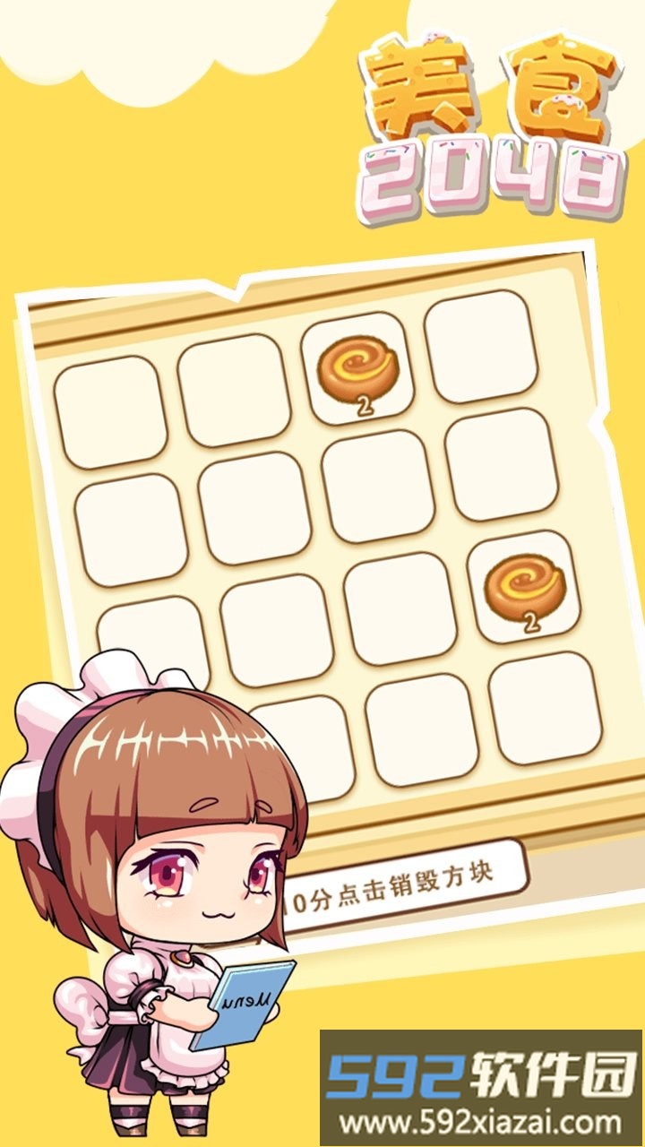 美食2048最新版截图3