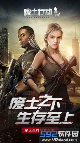 废土行动手机版截图4
