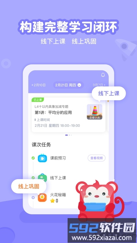 火花线下课堂官方版截图1