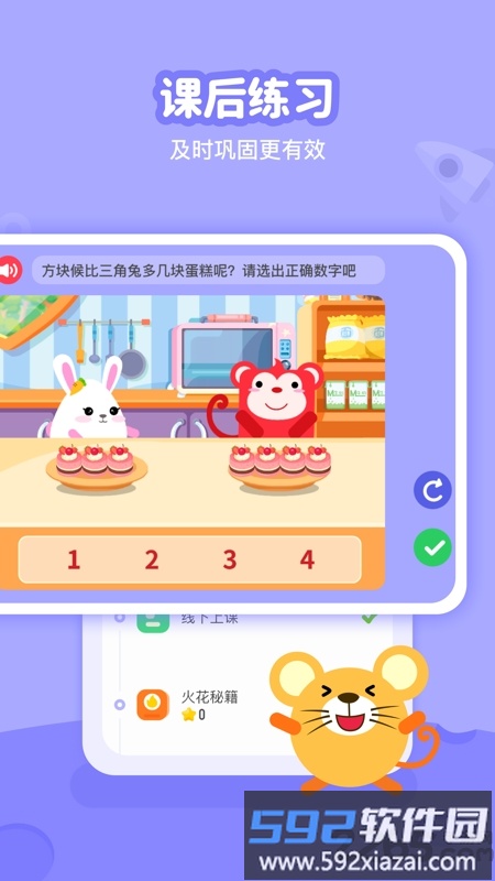 火花线下课堂官方版截图4
