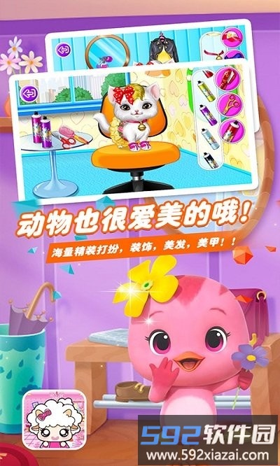 爱装扮的小羊多莉手机版截图3