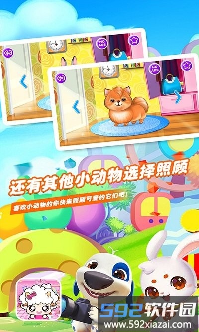 爱装扮的小羊多莉手机版截图4