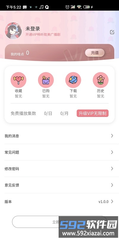 哇塞fm广播剧软件截图2