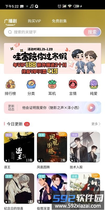 哇塞fm广播剧软件截图4
