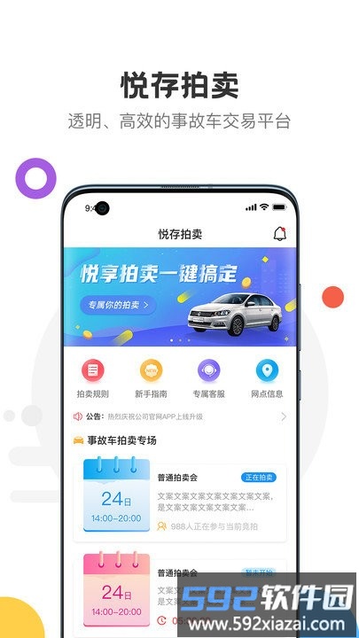 悦存拍卖app截图1