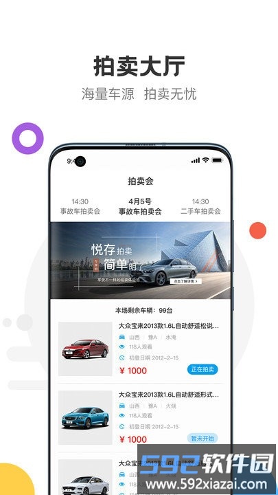 悦存拍卖app截图2