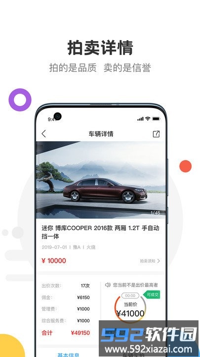 悦存拍卖app截图3