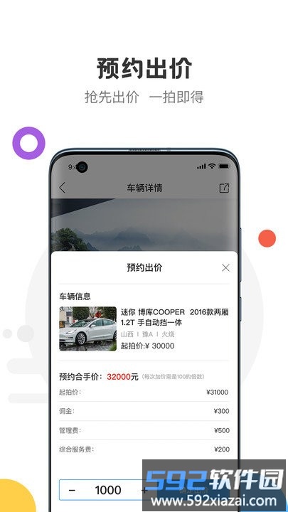 悦存拍卖app截图4