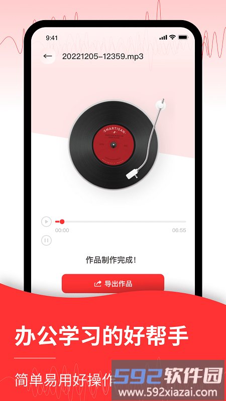 音频转文字编辑器免费版截图3