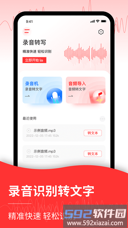 音频转文字编辑器免费版截图4