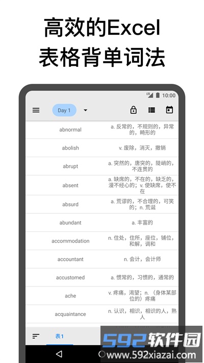表格背单词免费版截图1