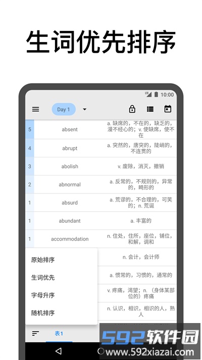 表格背单词免费版截图2