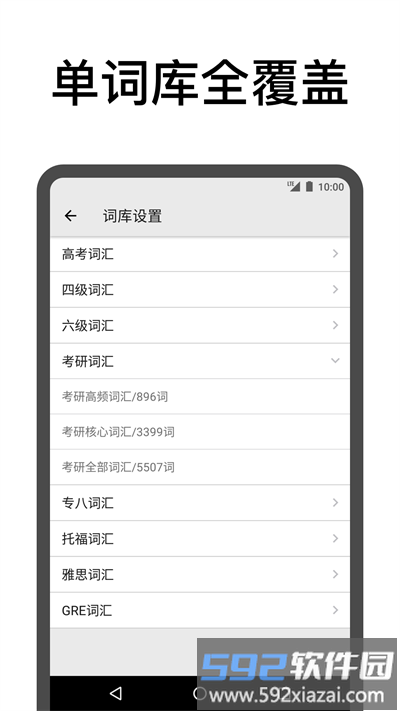 表格背单词免费版截图4