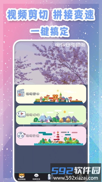 视频剪辑卡点手机版截图1