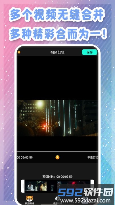 视频剪辑卡点手机版截图3