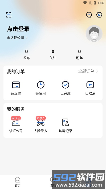 泛和科技手机版截图1