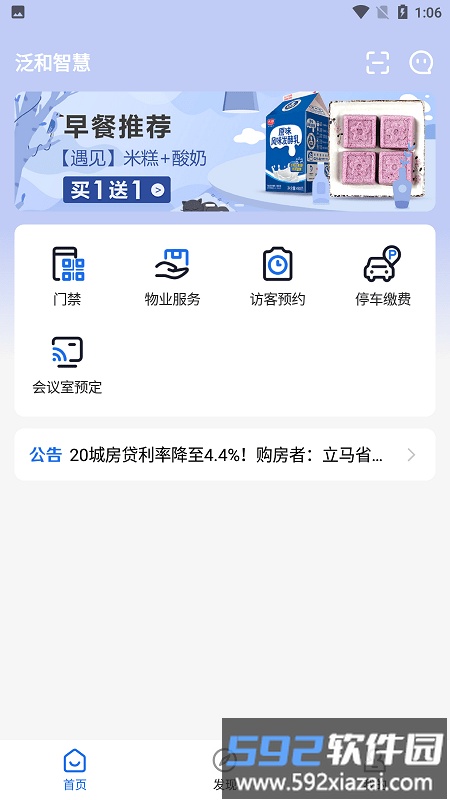 泛和科技手机版截图2