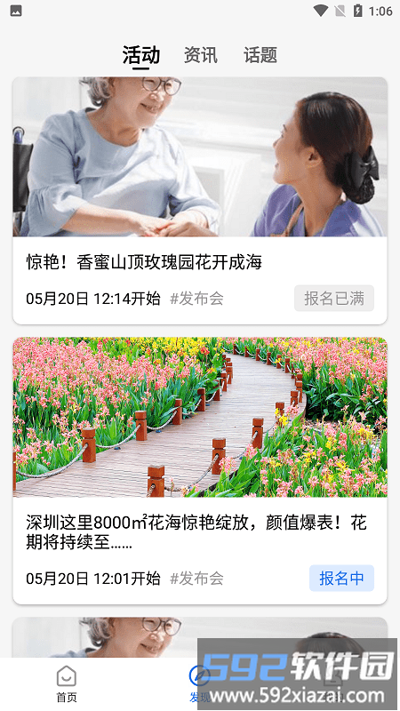 泛和科技手机版截图3
