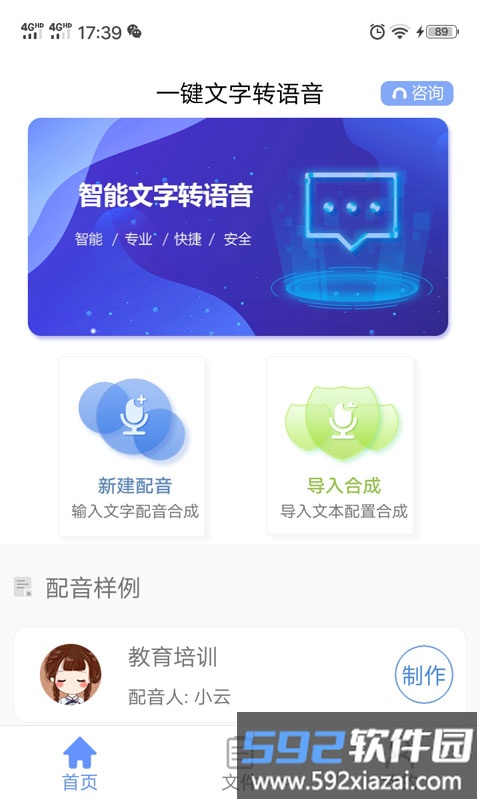 一键文字转语音免费版截图2