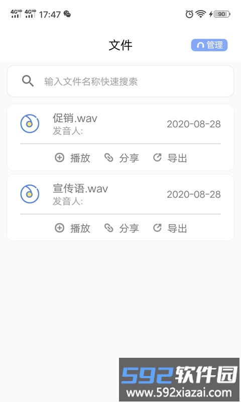 一键文字转语音免费版截图3