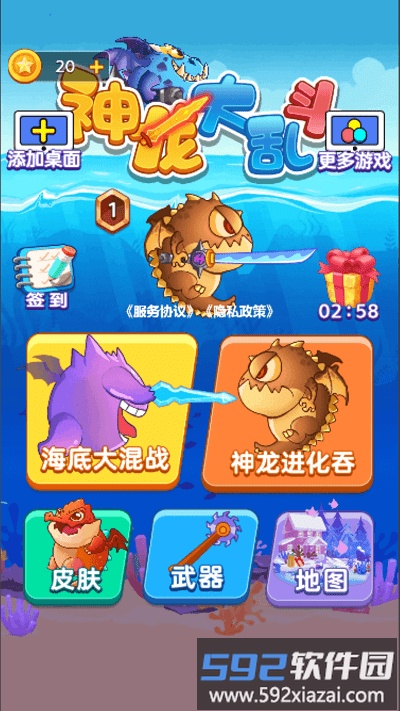 神龙大乱斗游戏截图2