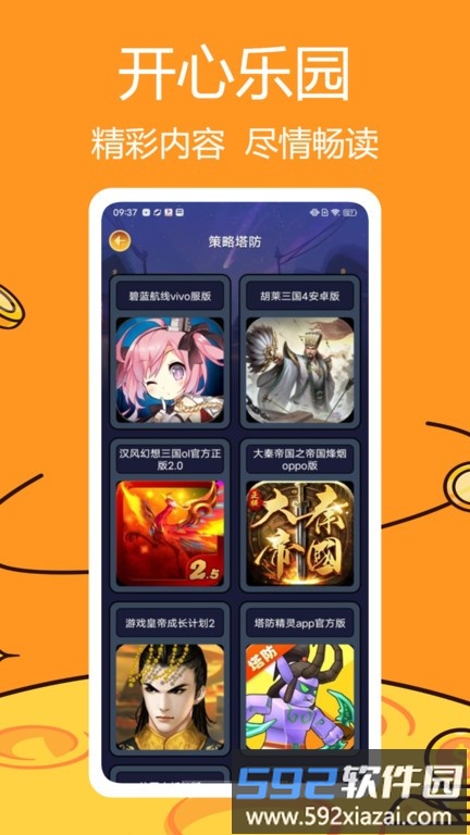 悟饭畅玩盒子官方版截图2