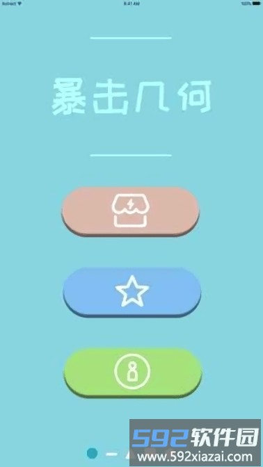 暴击几何游戏(geometry)截图4