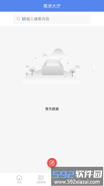信息化运维平台软件截图2