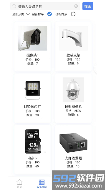 信息化运维平台软件截图3