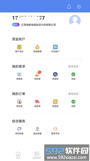 信息化运维平台软件截图4