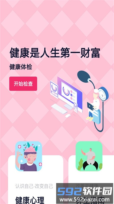 健康体检专家官方版截图1