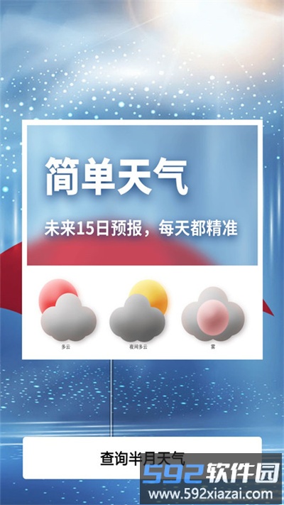 健康体检专家官方版截图3