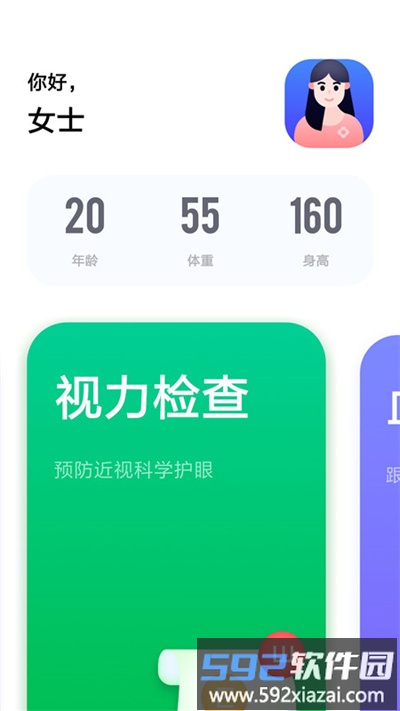 健康体检专家官方版截图4