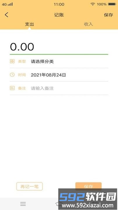 女生手账本软件截图1