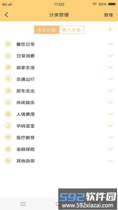 女生手账本软件截图3