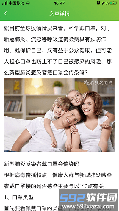 养生之道网手机版截图1