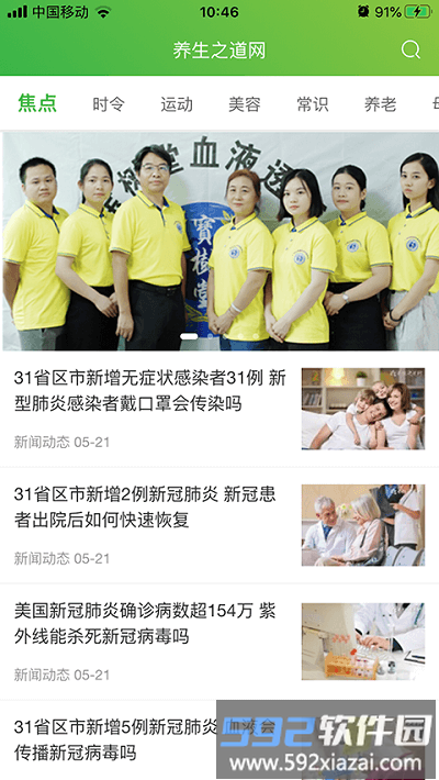 养生之道网手机版截图2