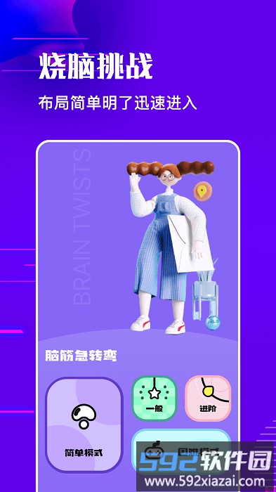 烧脑乐园游戏截图1