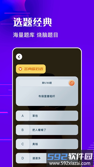 烧脑乐园游戏截图3