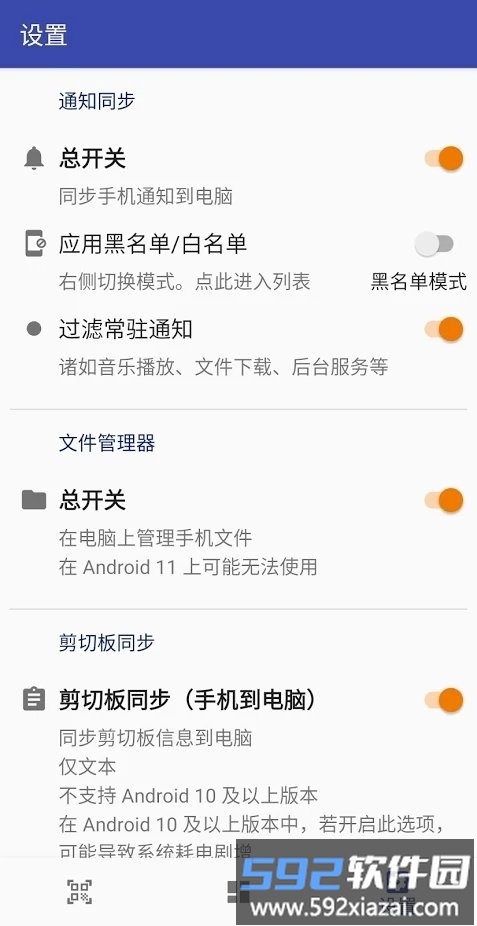 fnsync通知同步软件截图3