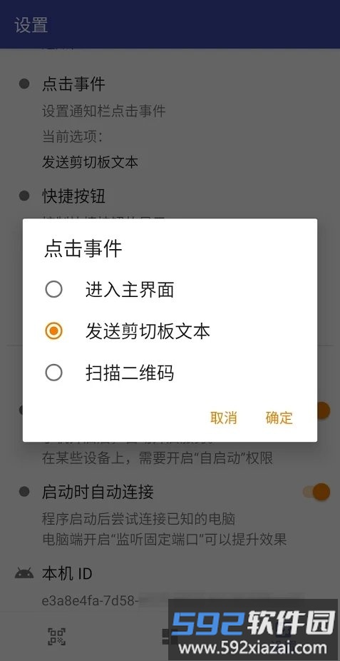 fnsync通知同步软件截图4