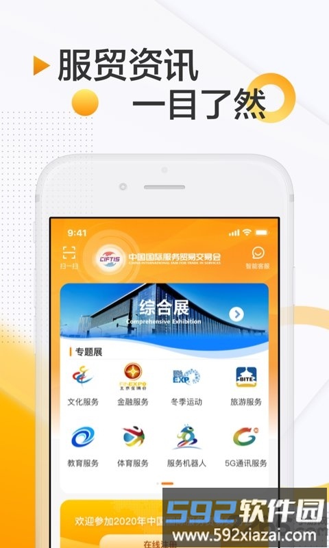 服贸会2025最新版截图1